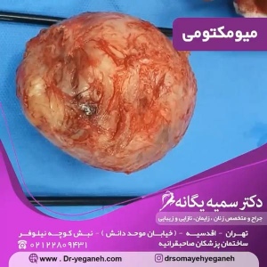 دکتر-یگانه-متخصص-زنان