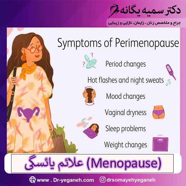 عکس علائم یائسگی