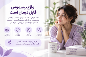 واژینیسموس